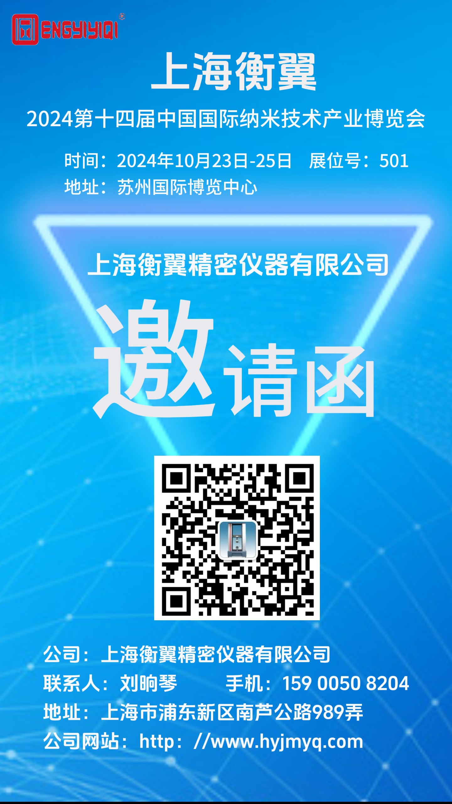邀請函｜衡翼納博展之旅即將啟程，我們蘇州國際會展中心見
